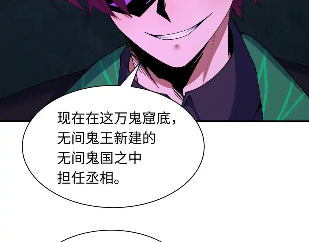 全球诡异时代 第609话 戮神篇-无间鬼国！ 第12页