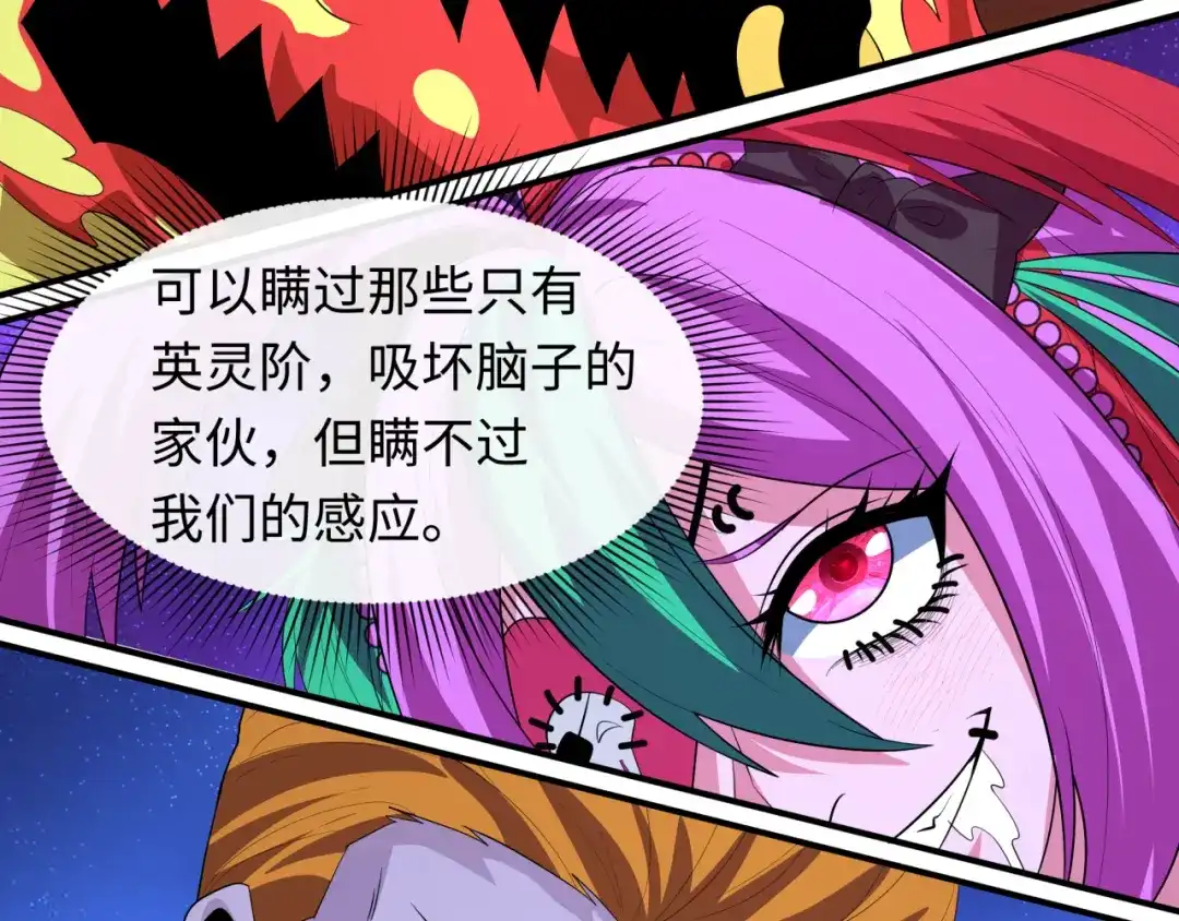 全球诡异时代 第609话 戮神篇-无间鬼国！ 第125页