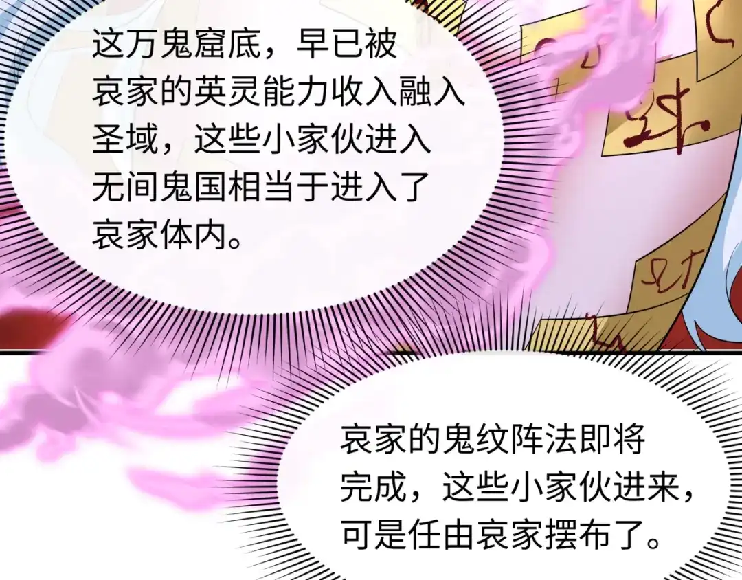 全球诡异时代 第609话 戮神篇-无间鬼国！ 第131页