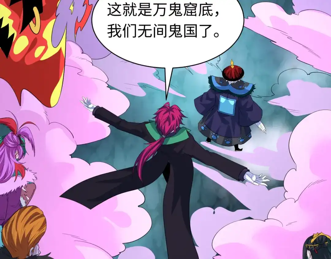 全球诡异时代 第609话 戮神篇-无间鬼国！ 第133页