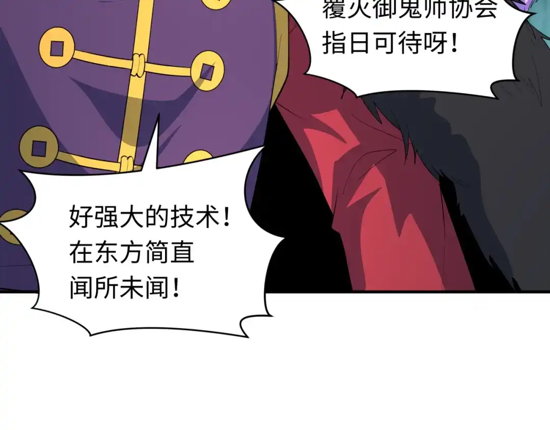 全球诡异时代 第609话 戮神篇-无间鬼国！ 第137页