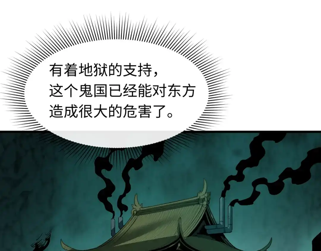 全球诡异时代 第609话 戮神篇-无间鬼国！ 第141页