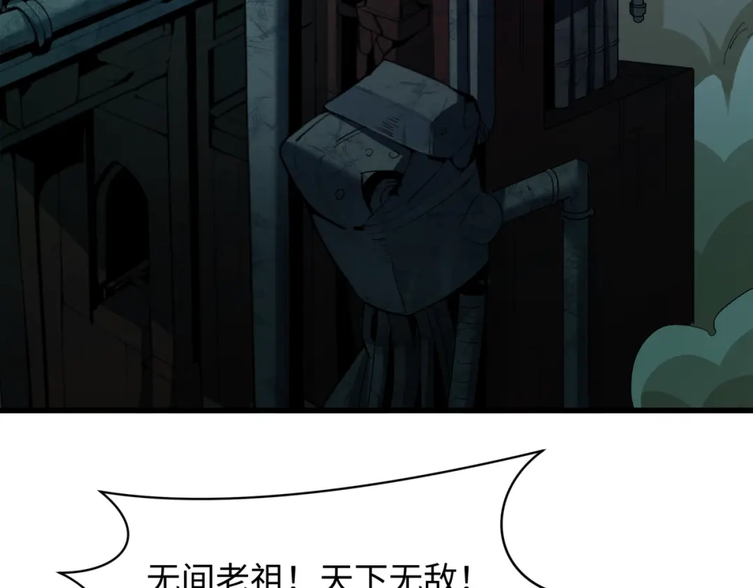 全球诡异时代 第609话 戮神篇-无间鬼国！ 第144页