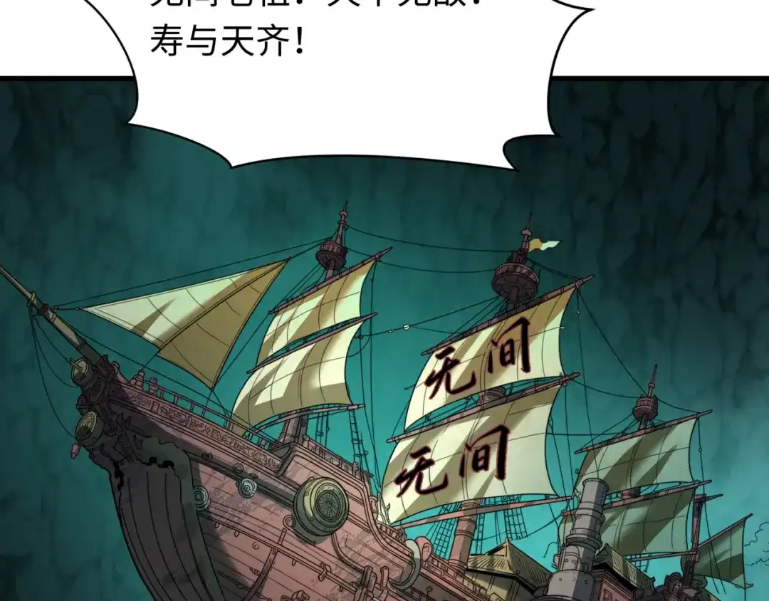 全球诡异时代 第609话 戮神篇-无间鬼国！ 第145页