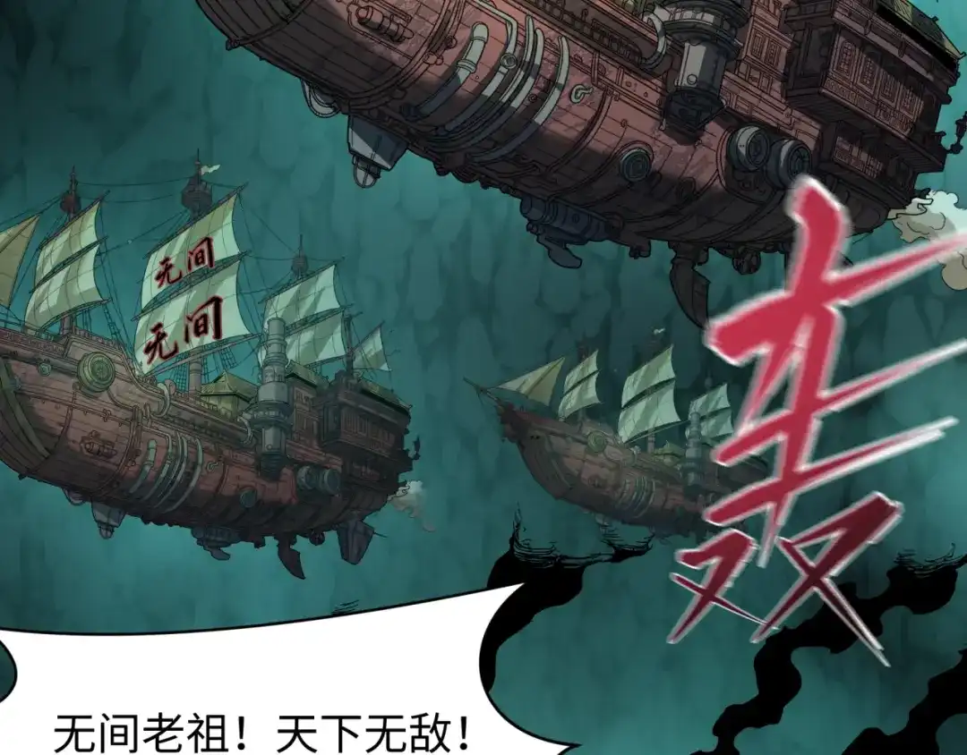 全球诡异时代 第609话 戮神篇-无间鬼国！ 第146页