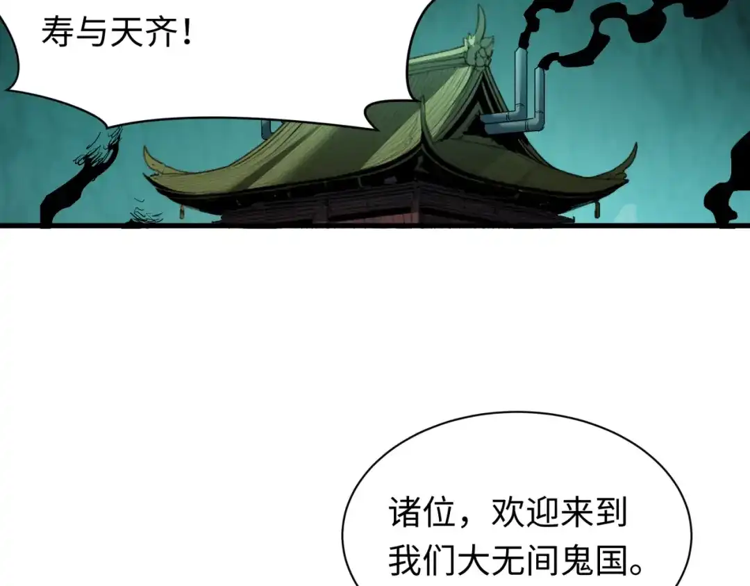 全球诡异时代 第609话 戮神篇-无间鬼国！ 第147页