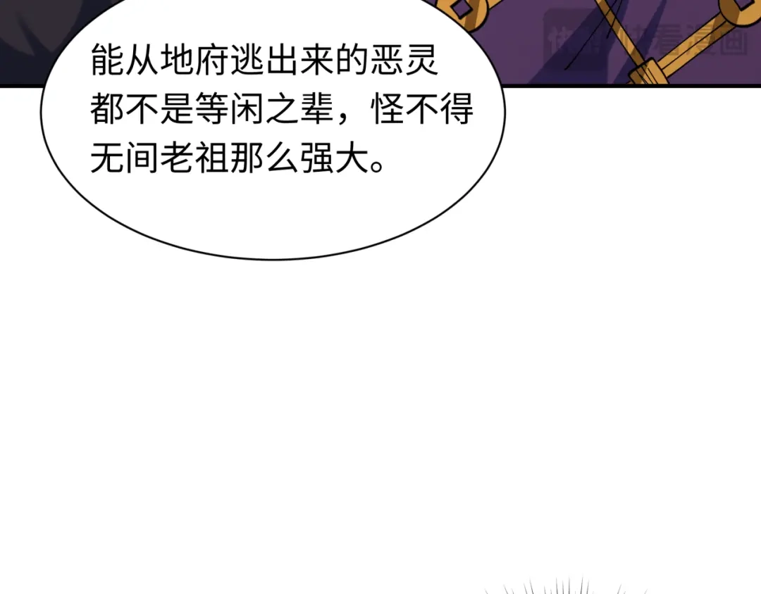 全球诡异时代 第609话 戮神篇-无间鬼国！ 第15页