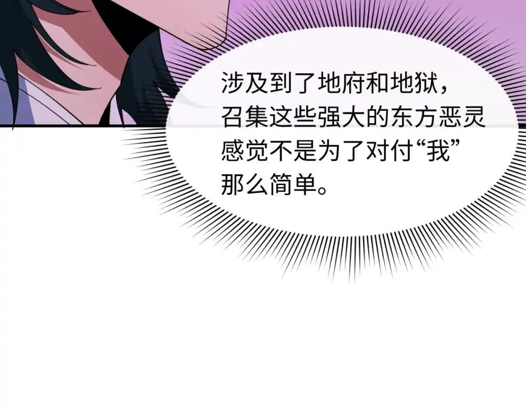 全球诡异时代 第609话 戮神篇-无间鬼国！ 第17页
