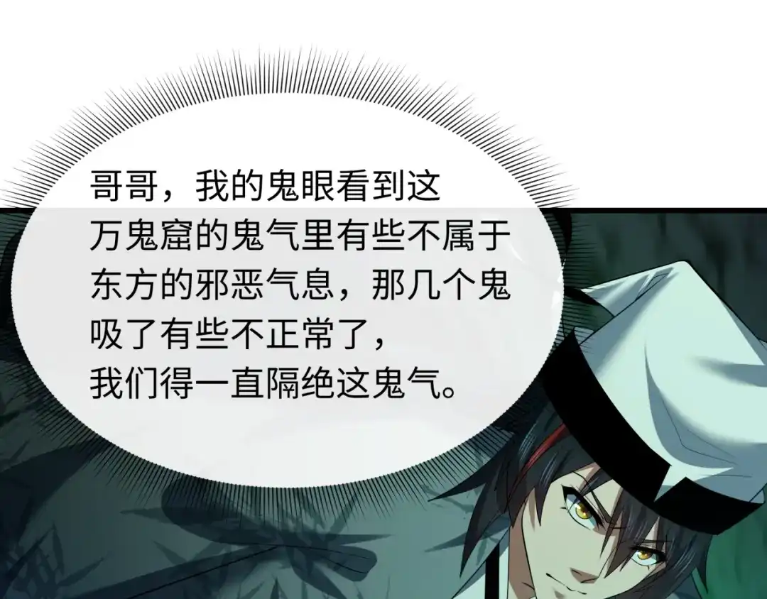 全球诡异时代 第609话 戮神篇-无间鬼国！ 第45页