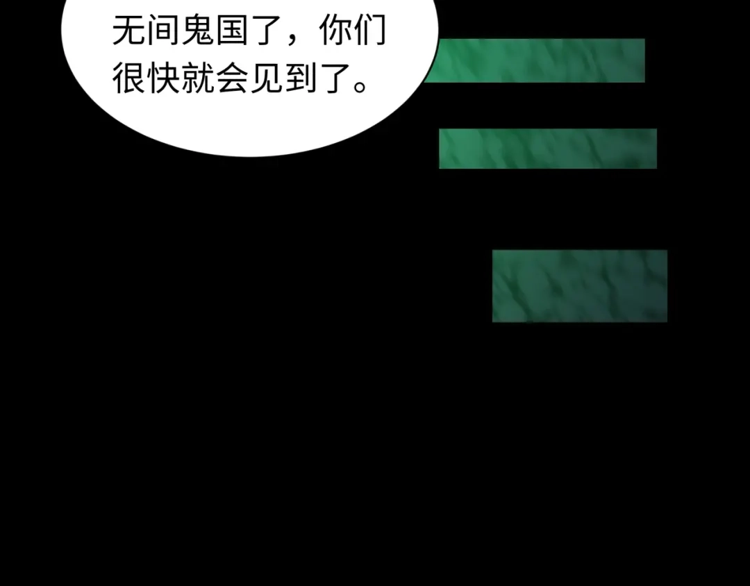 全球诡异时代 第609话 戮神篇-无间鬼国！ 第60页