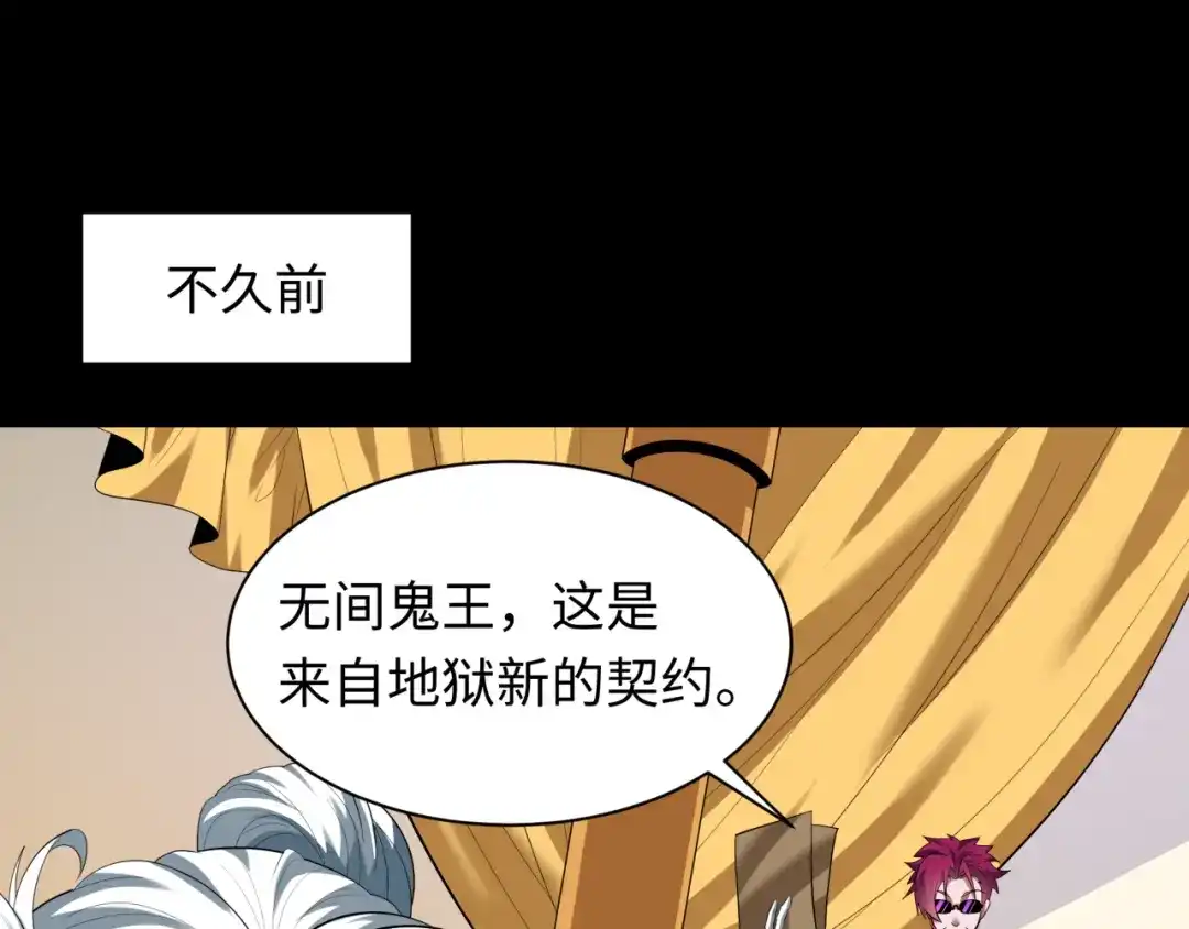 全球诡异时代 第609话 戮神篇-无间鬼国！ 第62页