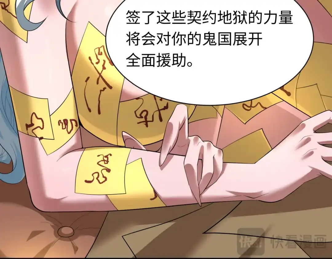 全球诡异时代 第609话 戮神篇-无间鬼国！ 第64页