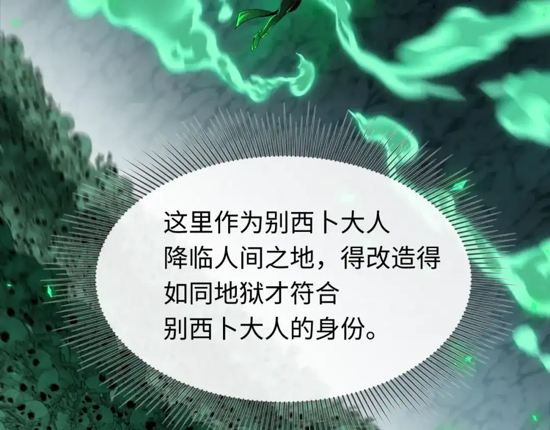 全球诡异时代 第609话 戮神篇-无间鬼国！ 第73页