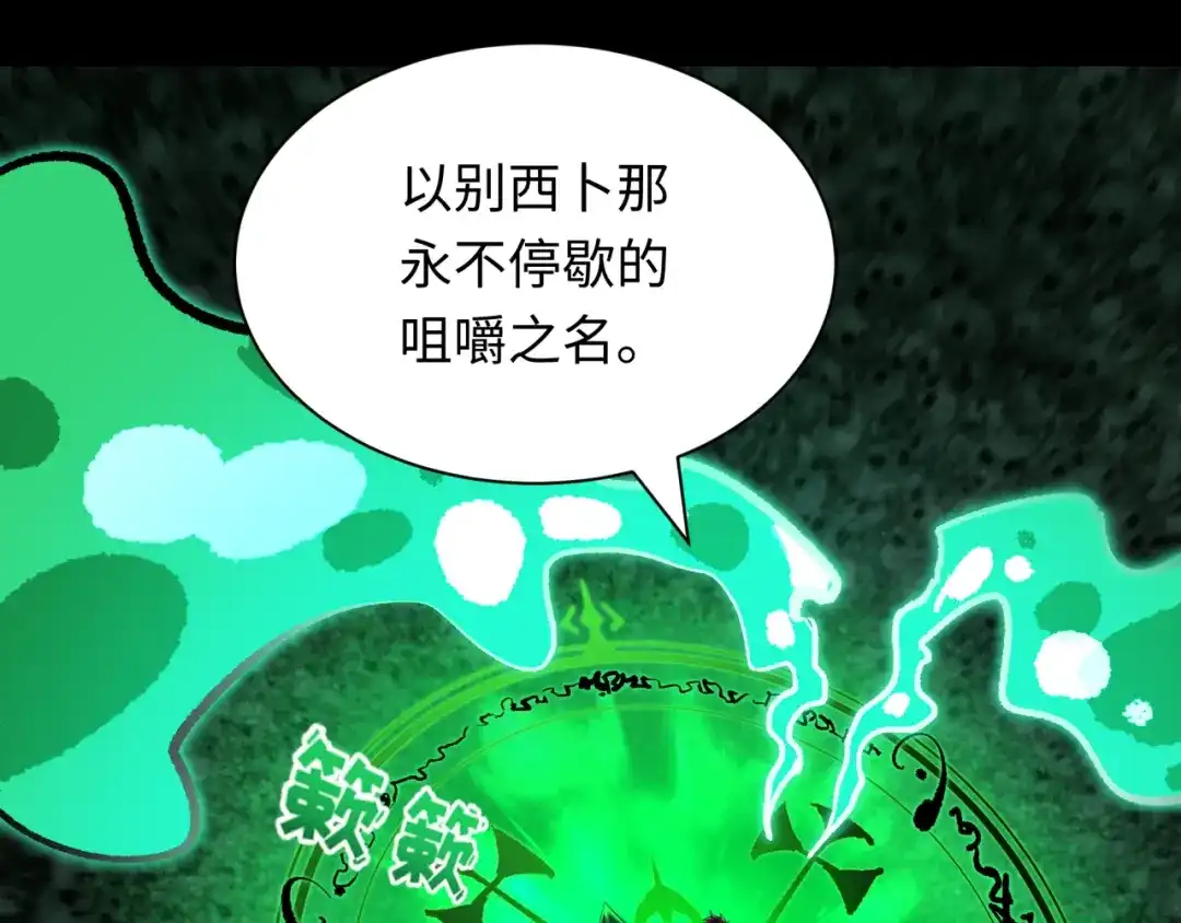 全球诡异时代 第609话 戮神篇-无间鬼国！ 第75页