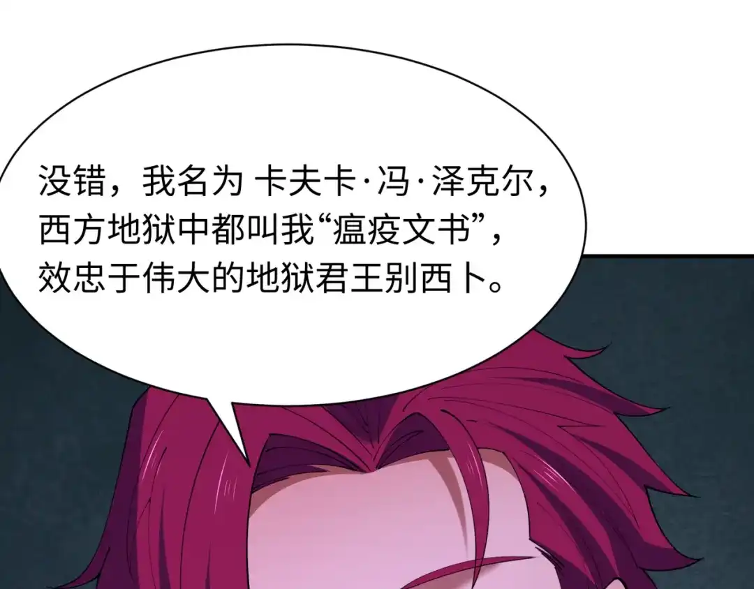 全球诡异时代 第609话 戮神篇-无间鬼国！ 第8页