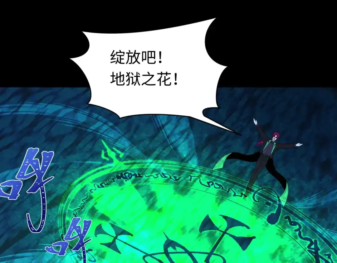 全球诡异时代 第609话 戮神篇-无间鬼国！ 第82页