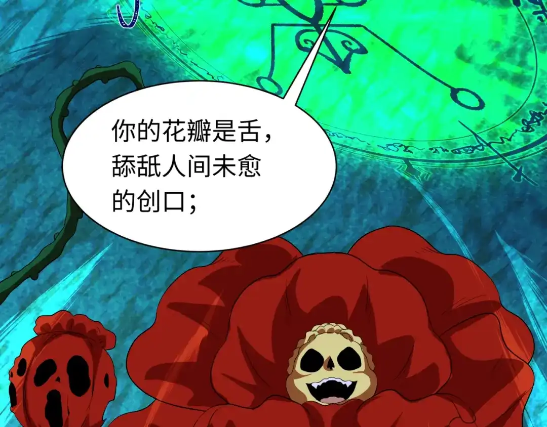 全球诡异时代 第609话 戮神篇-无间鬼国！ 第83页