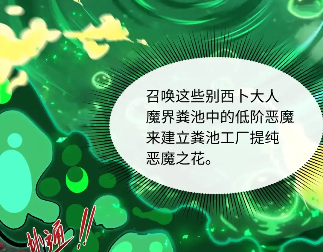 全球诡异时代 第609话 戮神篇-无间鬼国！ 第95页