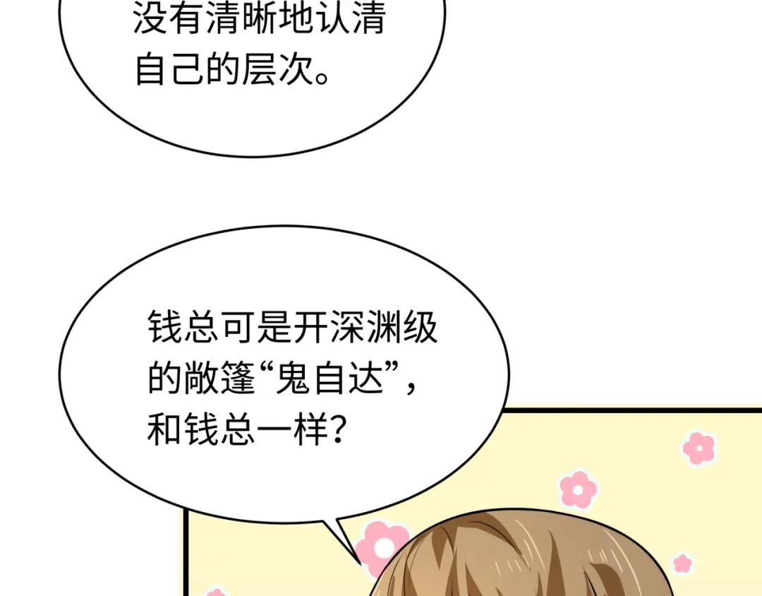 全球诡异时代 607 戮神篇-鬼王相聚！ 第101页