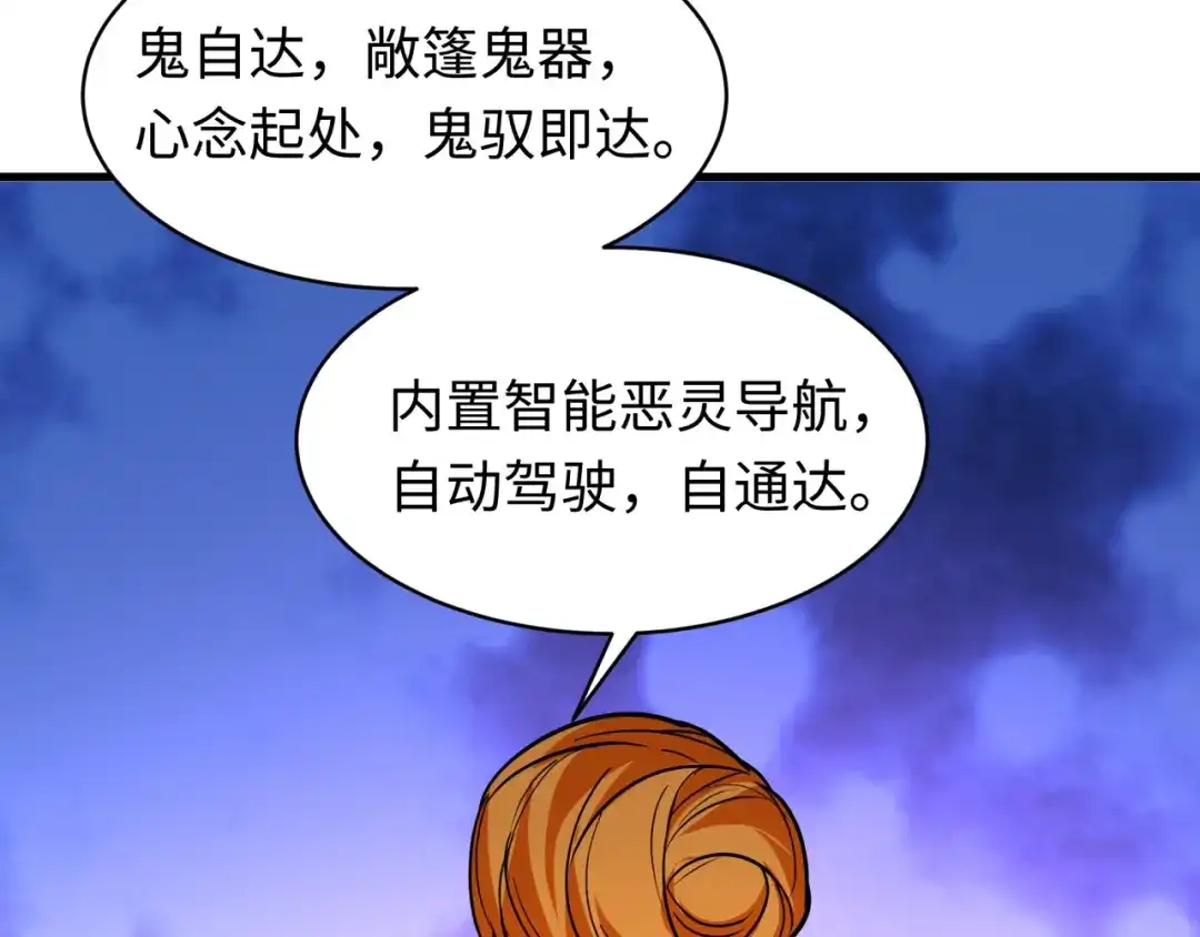 全球诡异时代 607 戮神篇-鬼王相聚！ 第103页