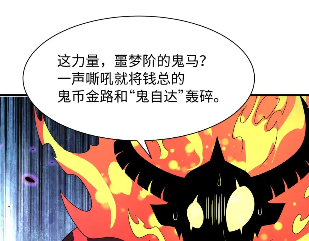 全球诡异时代 607 戮神篇-鬼王相聚！ 第121页