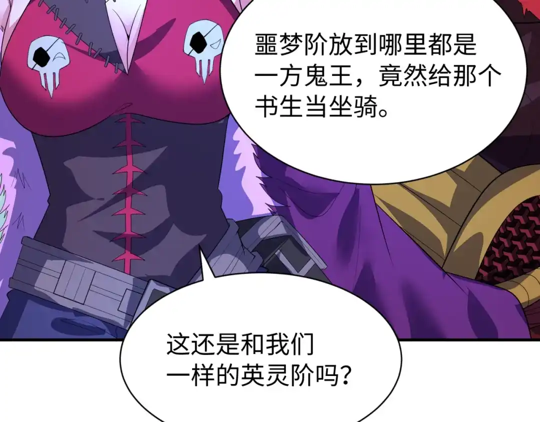 全球诡异时代 607 戮神篇-鬼王相聚！ 第123页