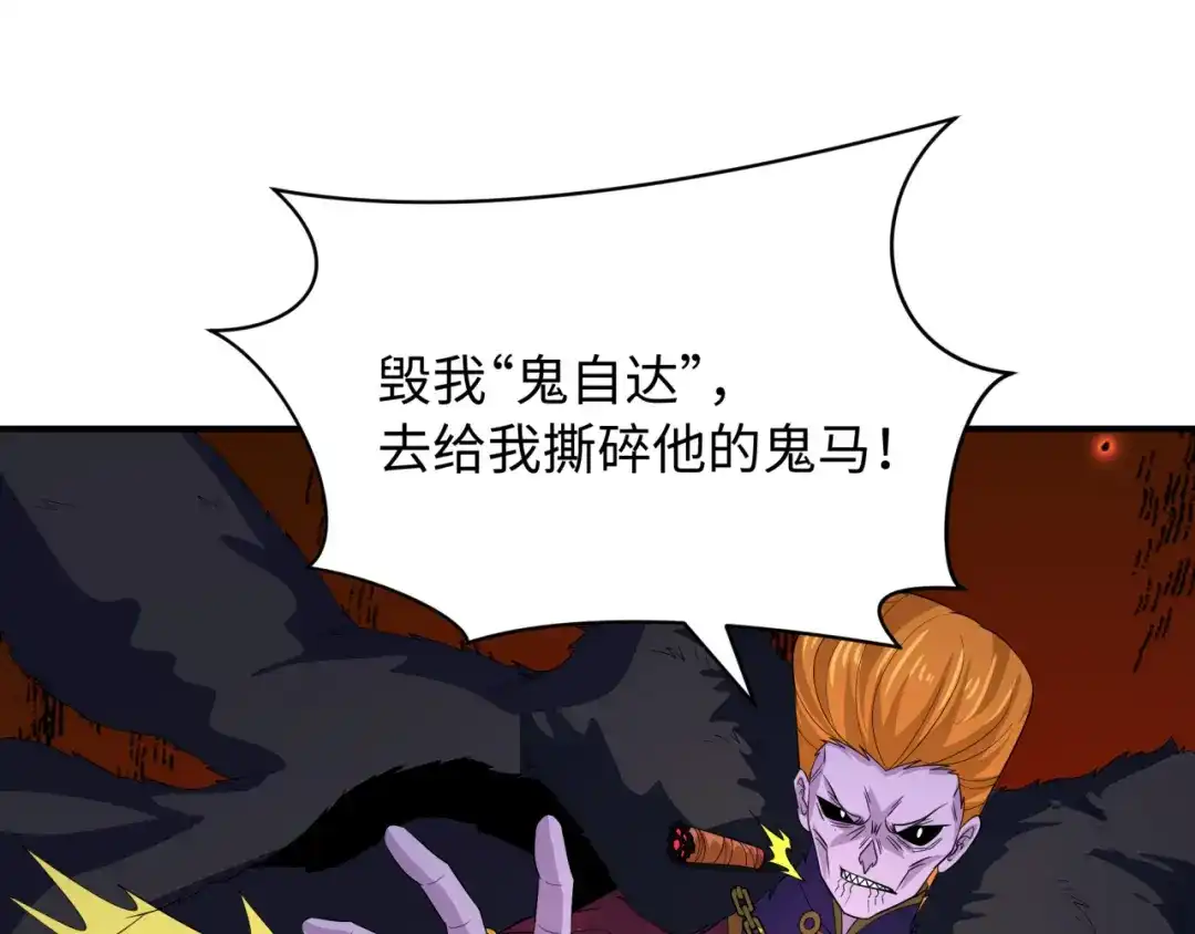 全球诡异时代 607 戮神篇-鬼王相聚！ 第128页