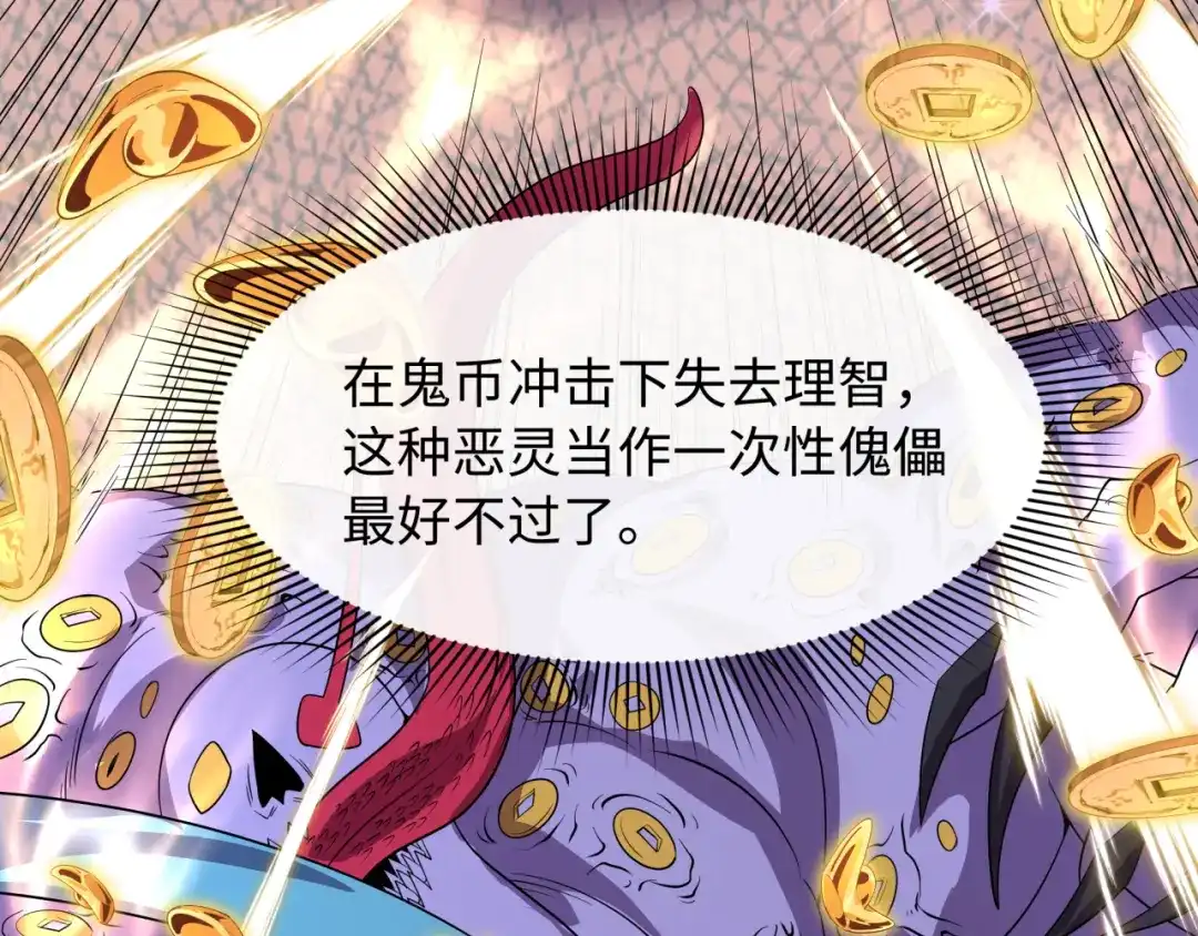 全球诡异时代 607 戮神篇-鬼王相聚！ 第137页