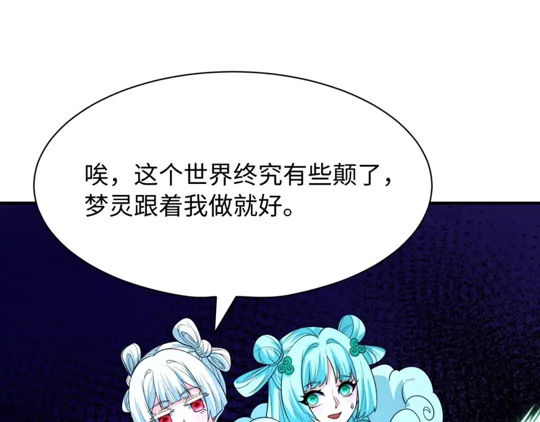 全球诡异时代 607 戮神篇-鬼王相聚！ 第141页