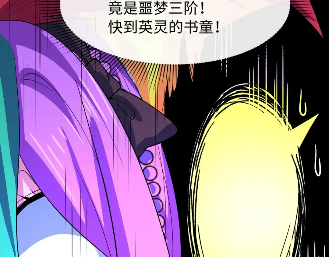 全球诡异时代 607 戮神篇-鬼王相聚！ 第146页