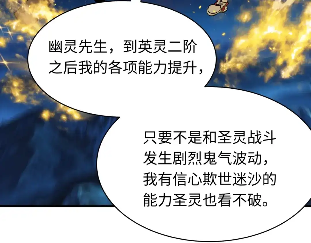 全球诡异时代 607 戮神篇-鬼王相聚！ 第3页
