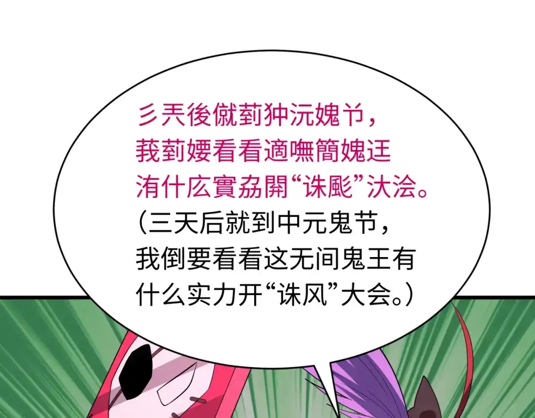 全球诡异时代 607 戮神篇-鬼王相聚！ 第36页