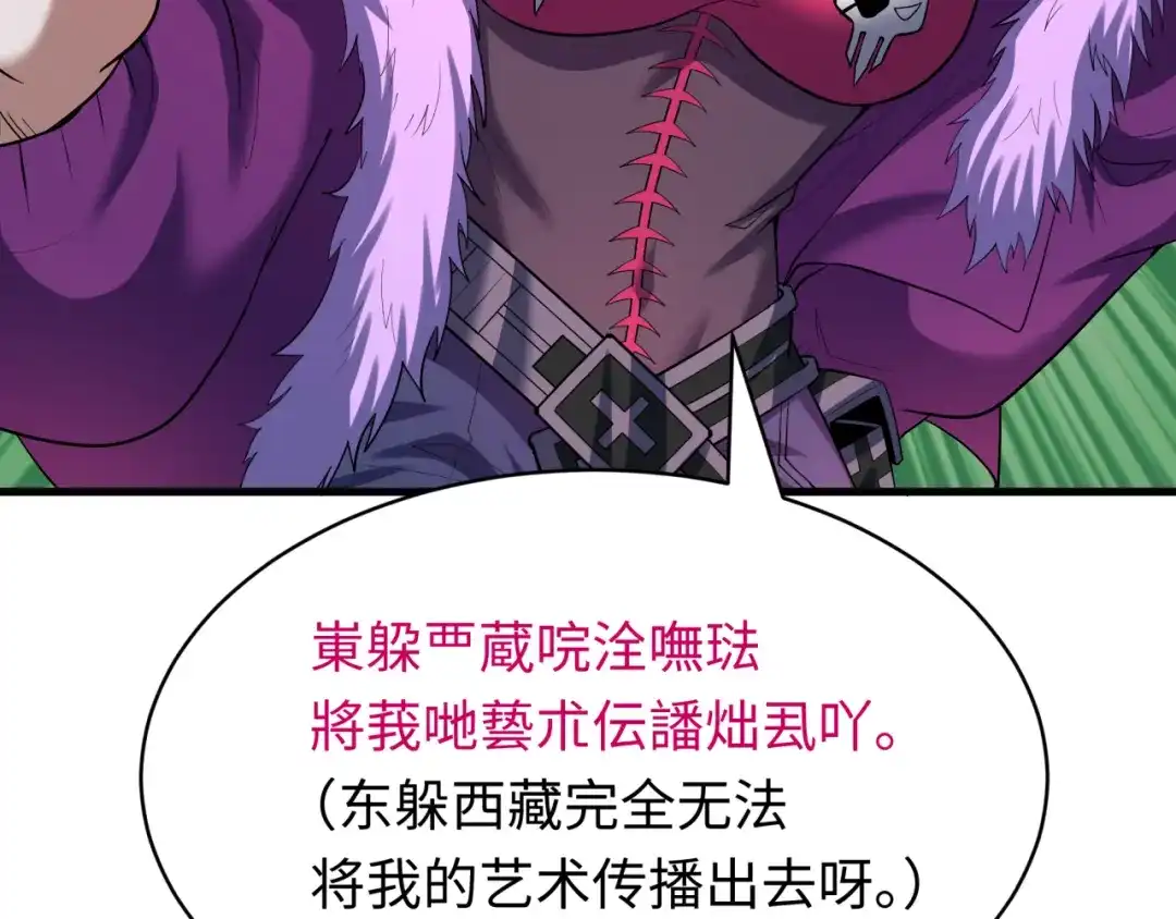 全球诡异时代 607 戮神篇-鬼王相聚！ 第38页