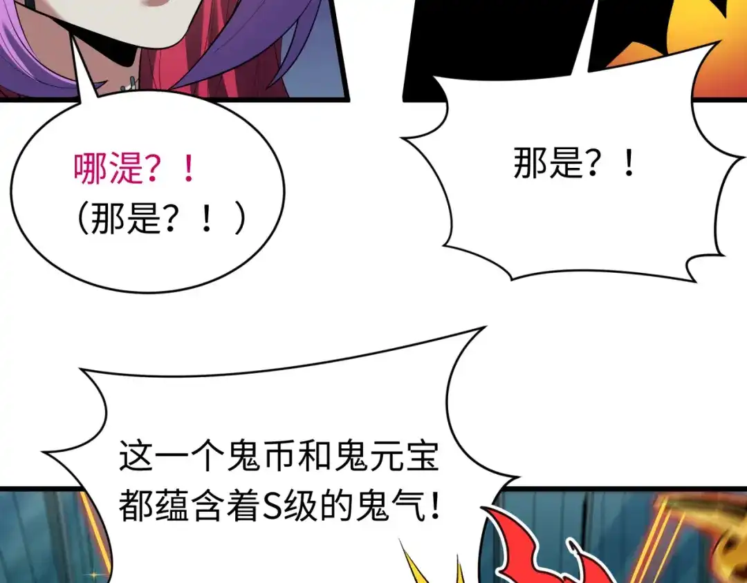 全球诡异时代 607 戮神篇-鬼王相聚！ 第52页