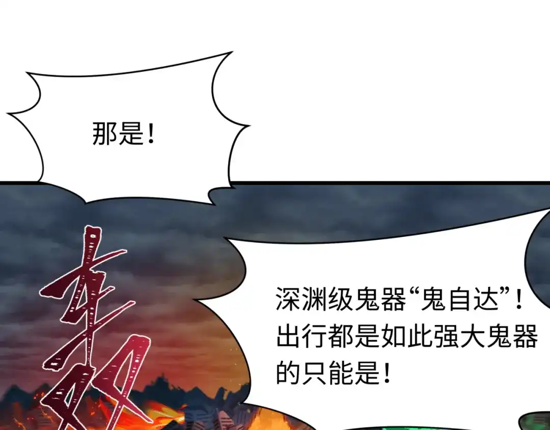 全球诡异时代 607 戮神篇-鬼王相聚！ 第60页