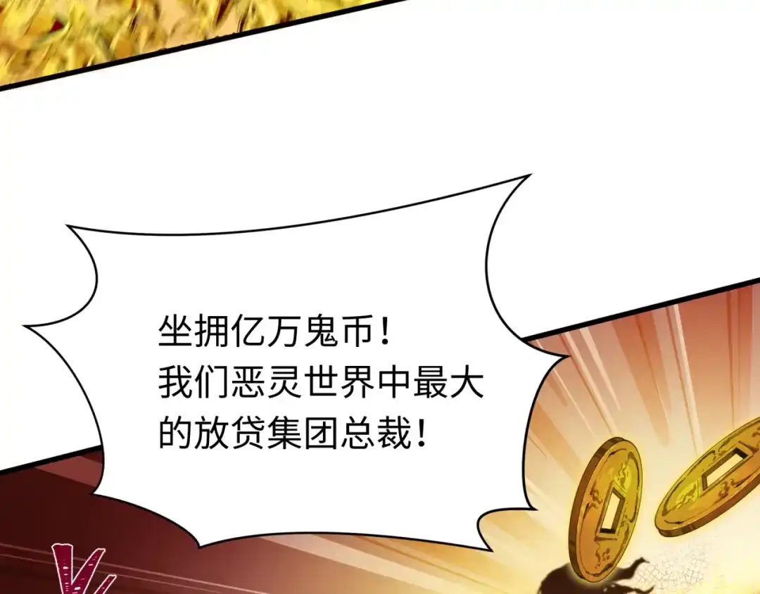 全球诡异时代 607 戮神篇-鬼王相聚！ 第63页