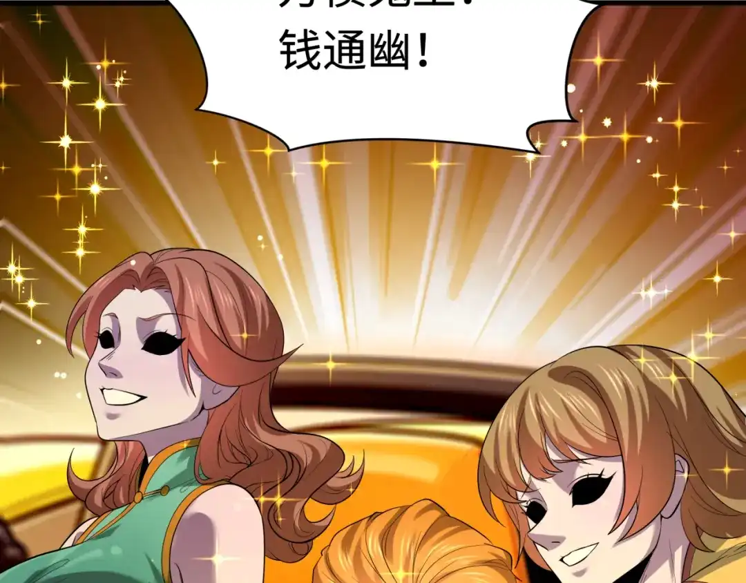 全球诡异时代 607 戮神篇-鬼王相聚！ 第67页