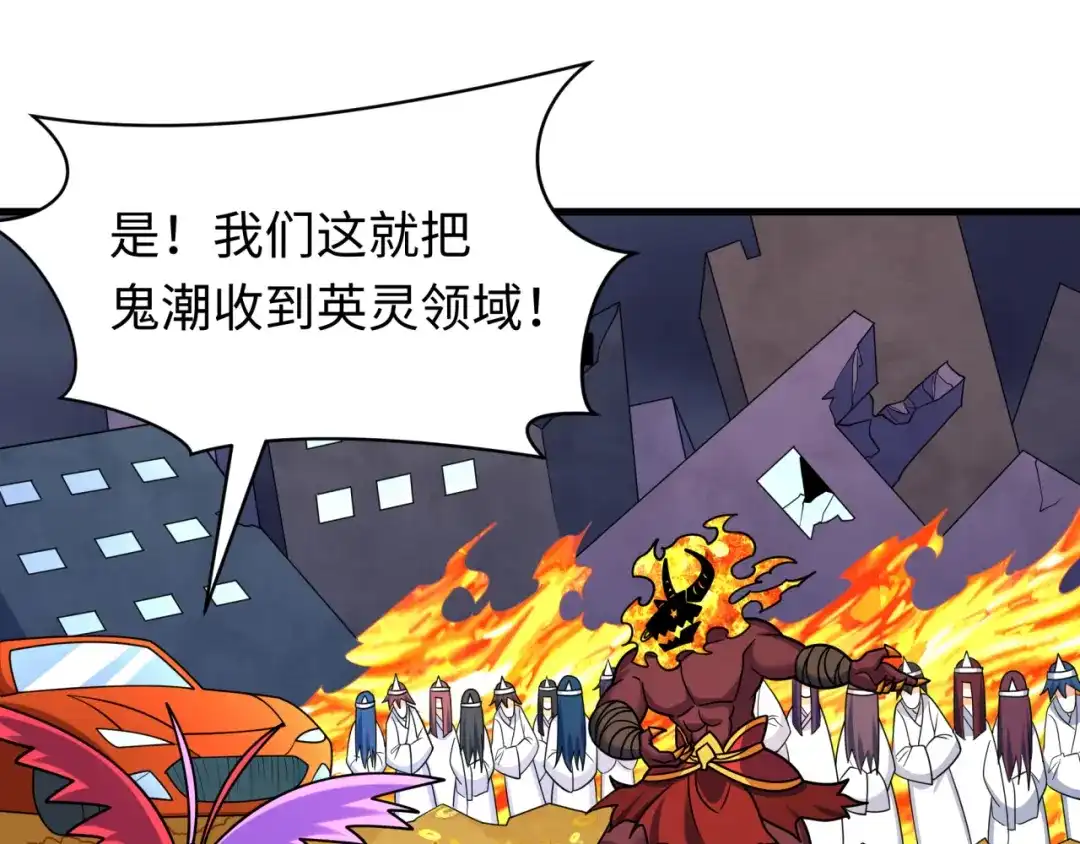 全球诡异时代 607 戮神篇-鬼王相聚！ 第73页