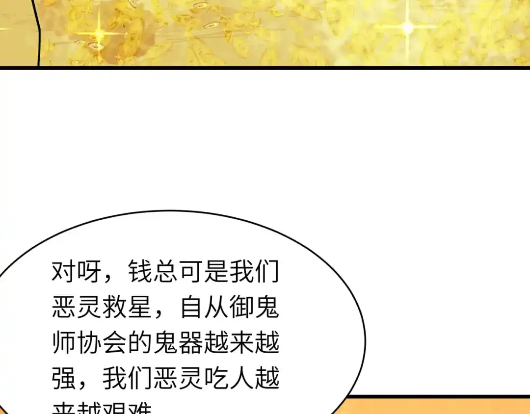 全球诡异时代 607 戮神篇-鬼王相聚！ 第79页