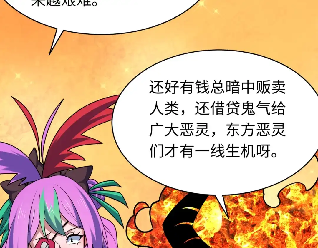 全球诡异时代 607 戮神篇-鬼王相聚！ 第80页