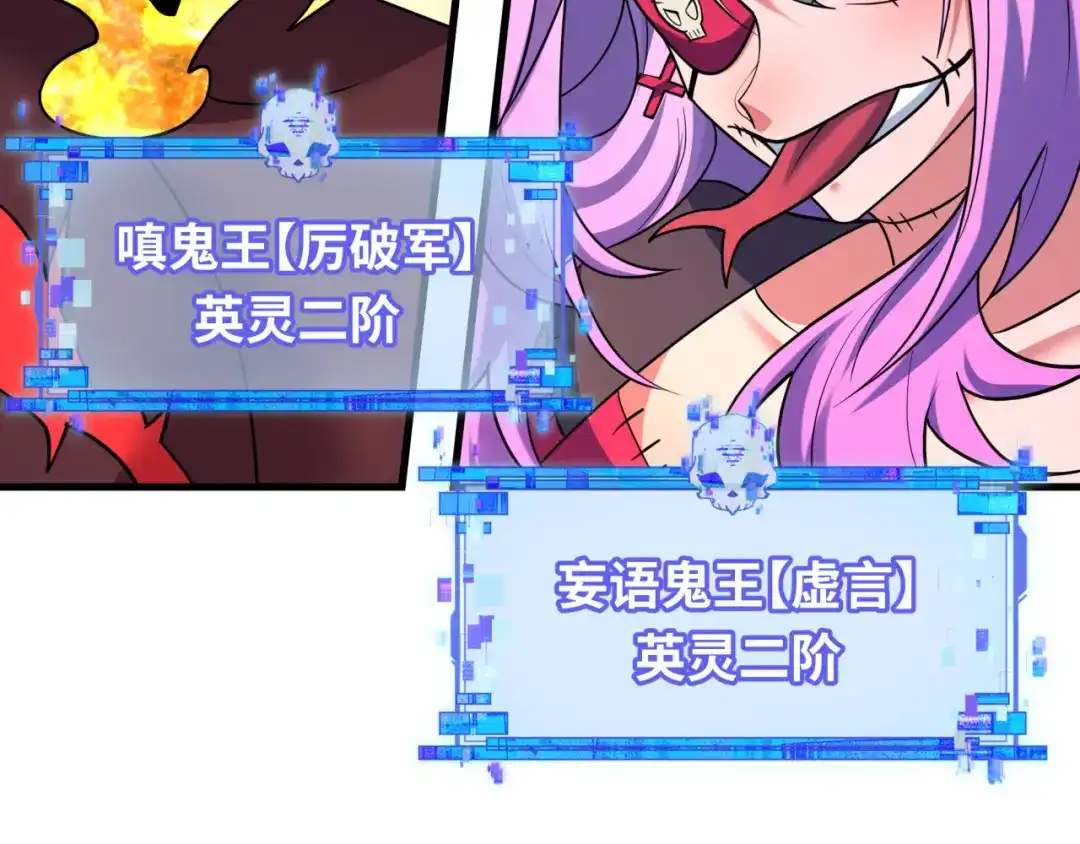 全球诡异时代 607 戮神篇-鬼王相聚！ 第90页
