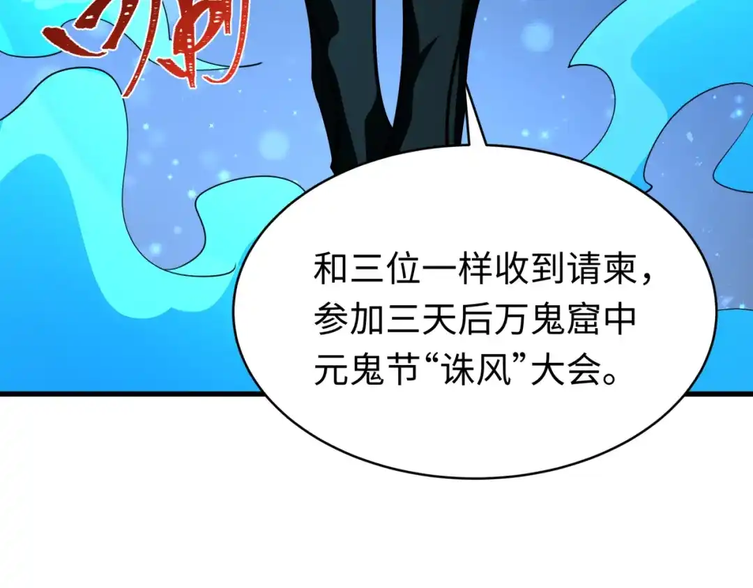 全球诡异时代 607 戮神篇-鬼王相聚！ 第95页