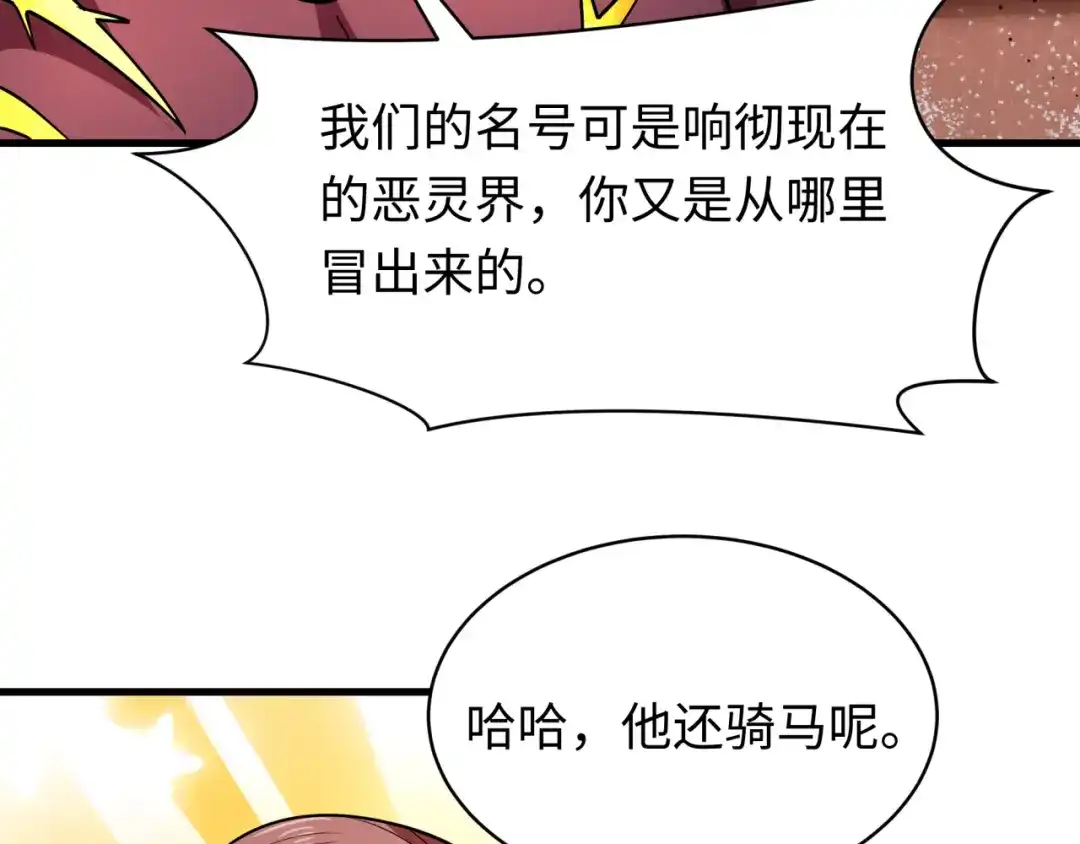 全球诡异时代 607 戮神篇-鬼王相聚！ 第99页