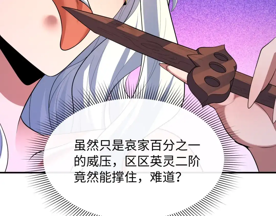 全球诡异时代 第610话 戮神篇-全都跪下！ 第106页