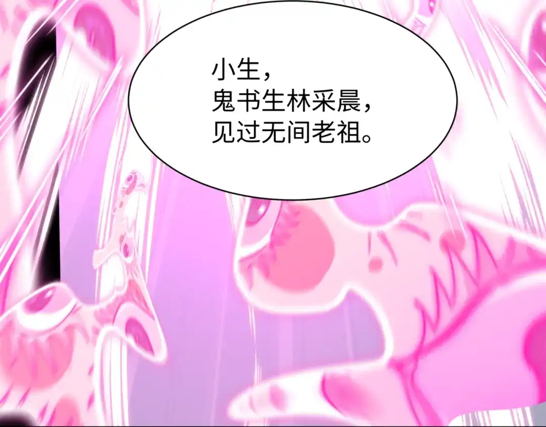 全球诡异时代 第610话 戮神篇-全都跪下！ 第114页
