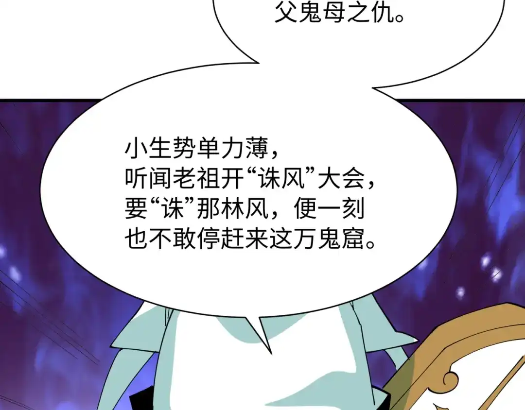 全球诡异时代 第610话 戮神篇-全都跪下！ 第138页