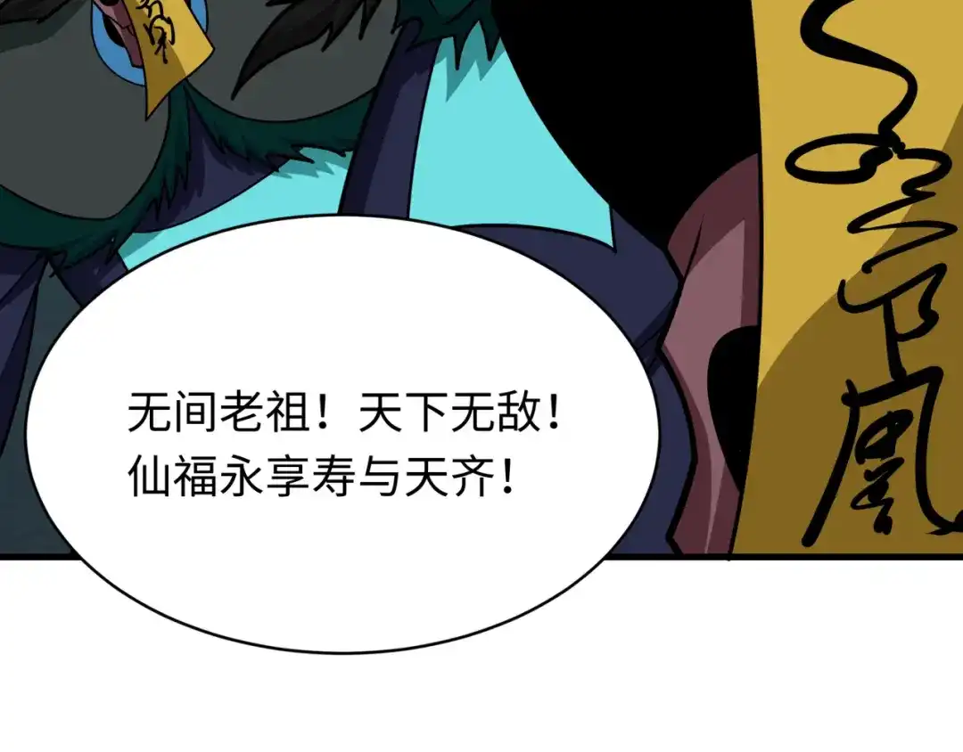 全球诡异时代 第610话 戮神篇-全都跪下！ 第16页