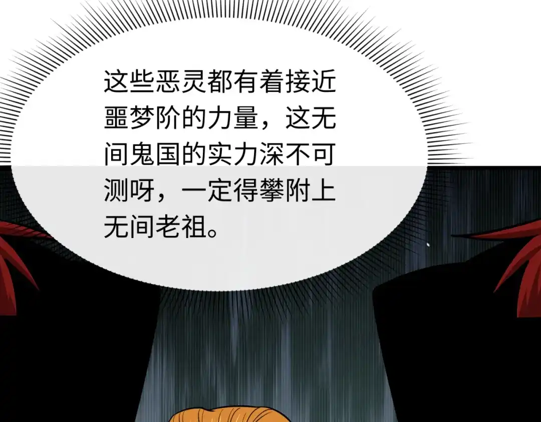 全球诡异时代 第610话 戮神篇-全都跪下！ 第20页