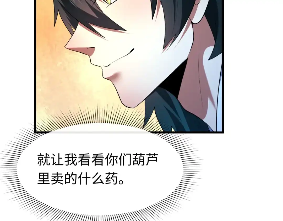 全球诡异时代 第610话 戮神篇-全都跪下！ 第28页