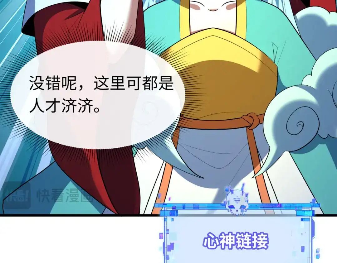 全球诡异时代 第610话 戮神篇-全都跪下！ 第41页